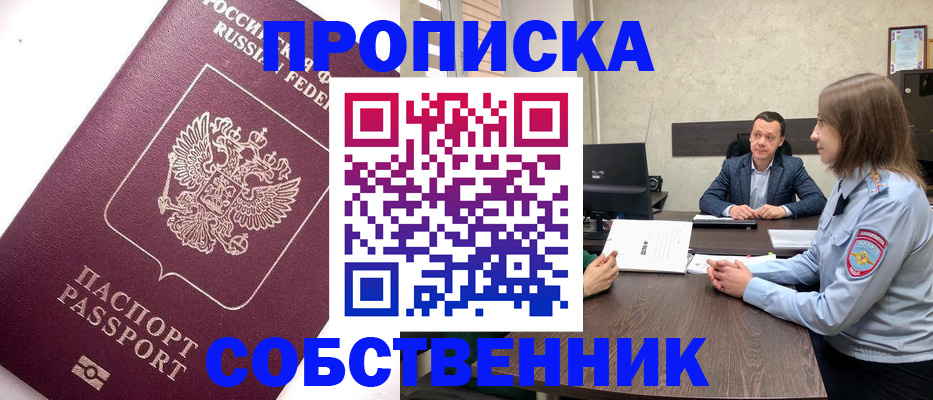 временная регистрация в квартире в Арсеньеве