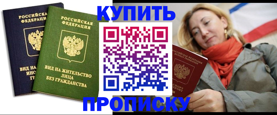 прописка для кредита в Арсеньеве