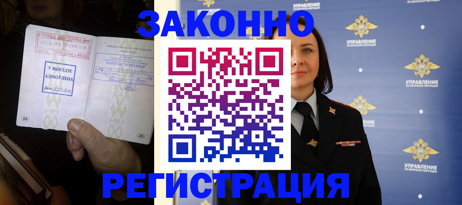 прописка ребенка в Арсеньеве