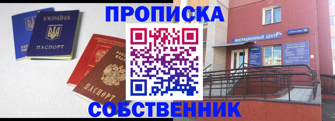 прописка для военкомата в Арсеньеве