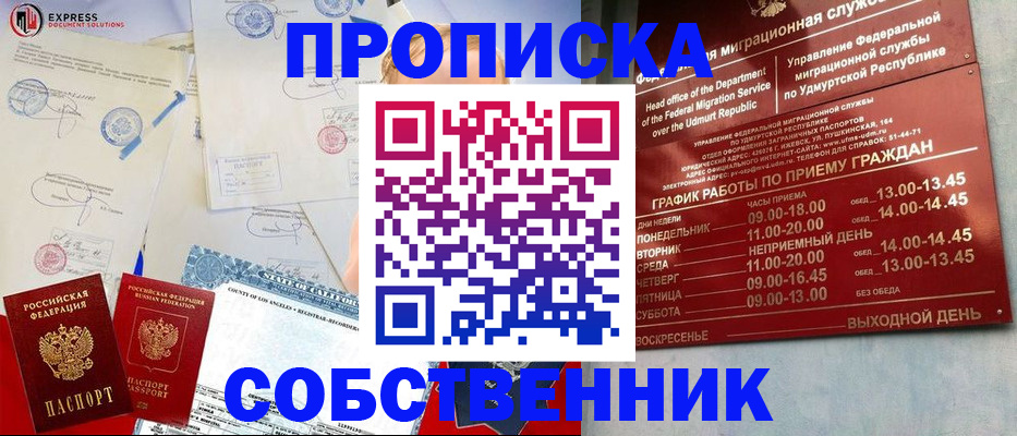 временная регистрация в квартире в Арсеньеве