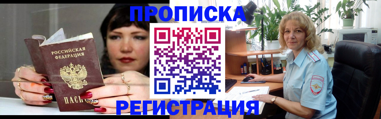 прописка штамп в Арсеньеве