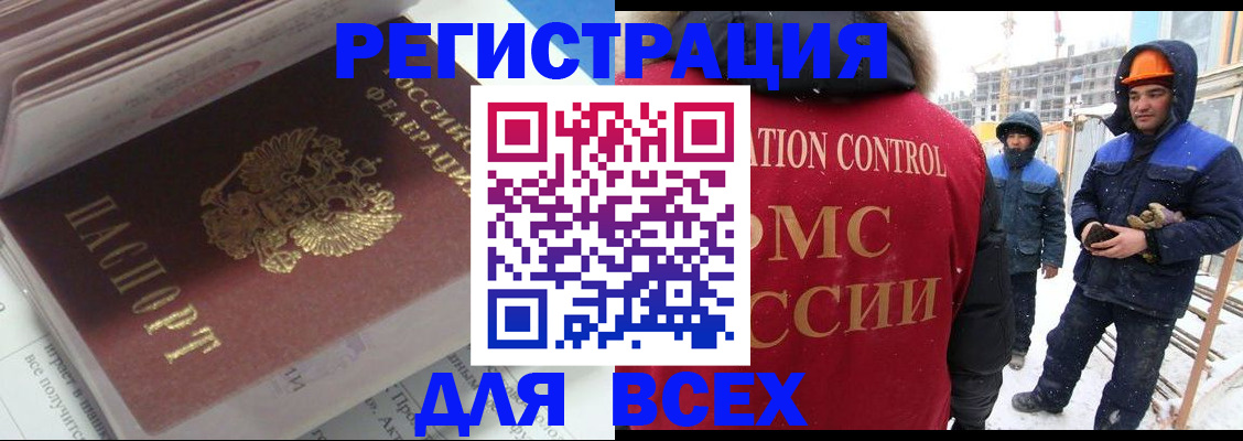 временная регистрация для всех в Арсеньеве